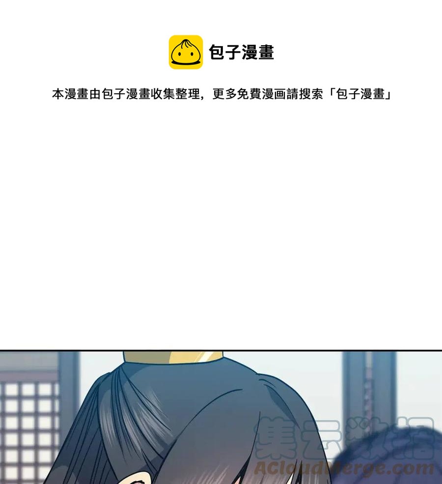 《废后不可欺》第52话 出征 第41页