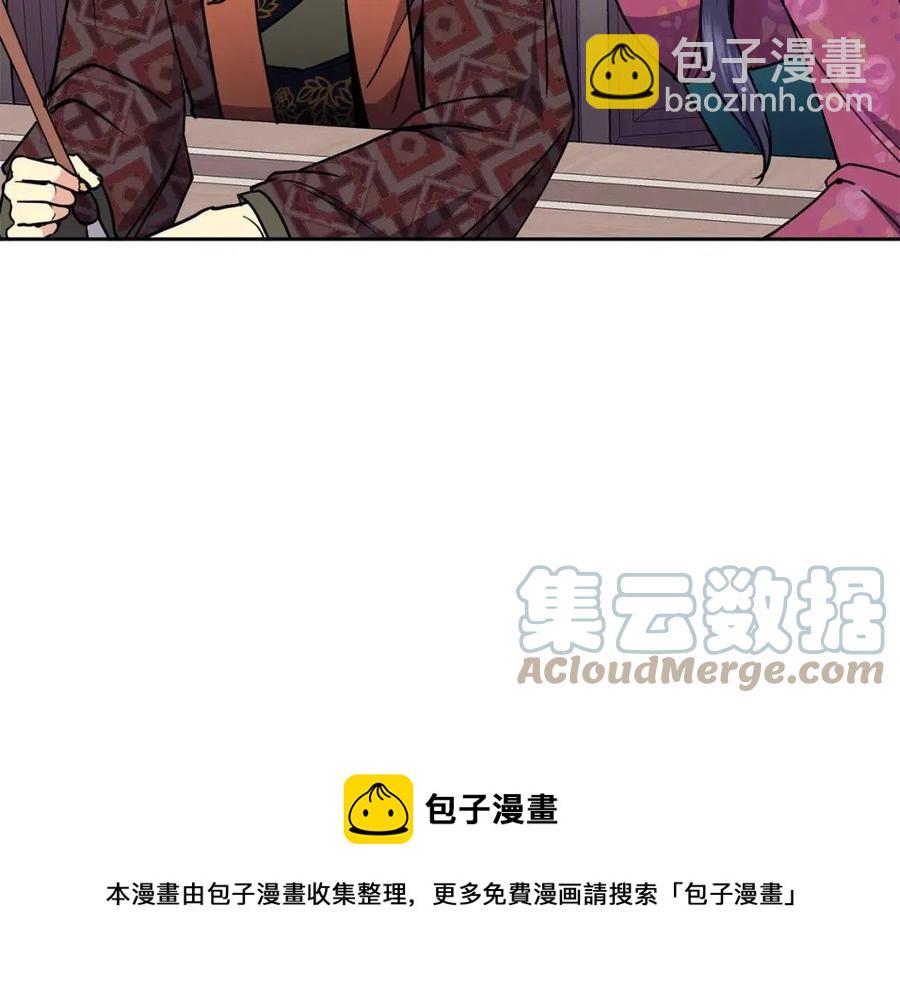 《废后不可欺》第52话 出征 第45页
