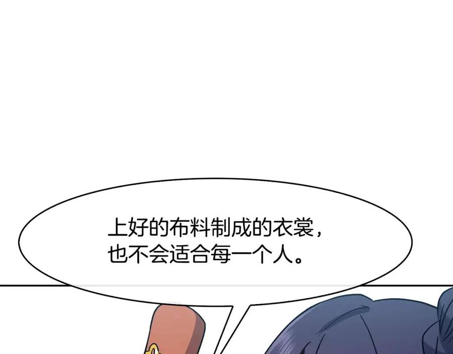 《废后不可欺》第52话 出征 第48页