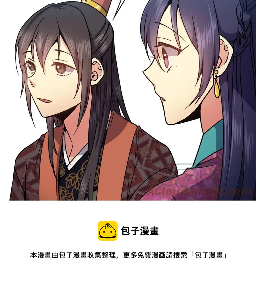 《废后不可欺》第52话 出征 第49页