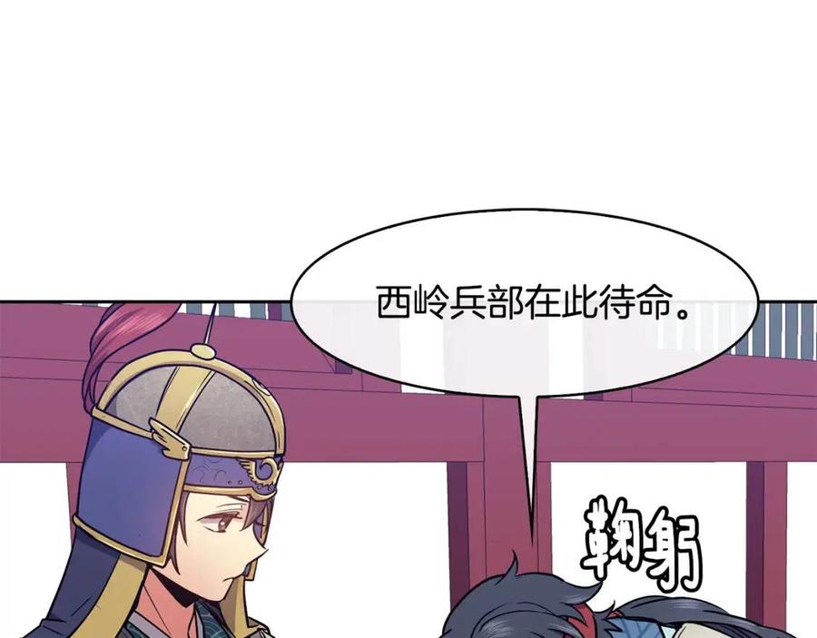 《废后不可欺》第53话 试探 第14页