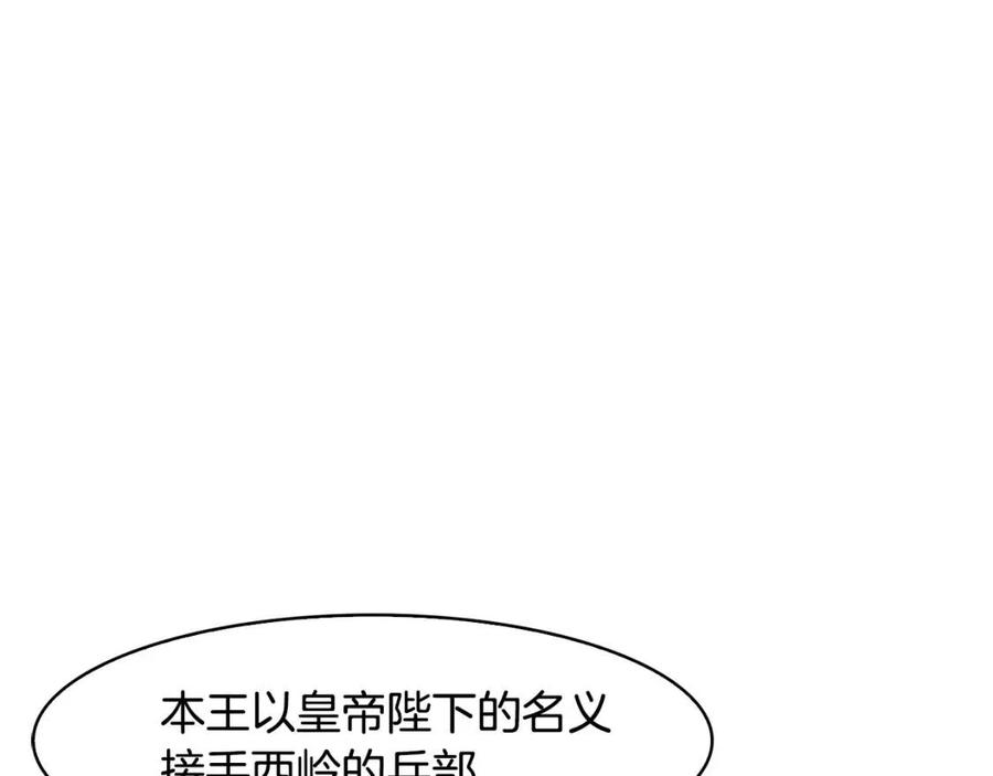 《废后不可欺》第53话 试探 第16页