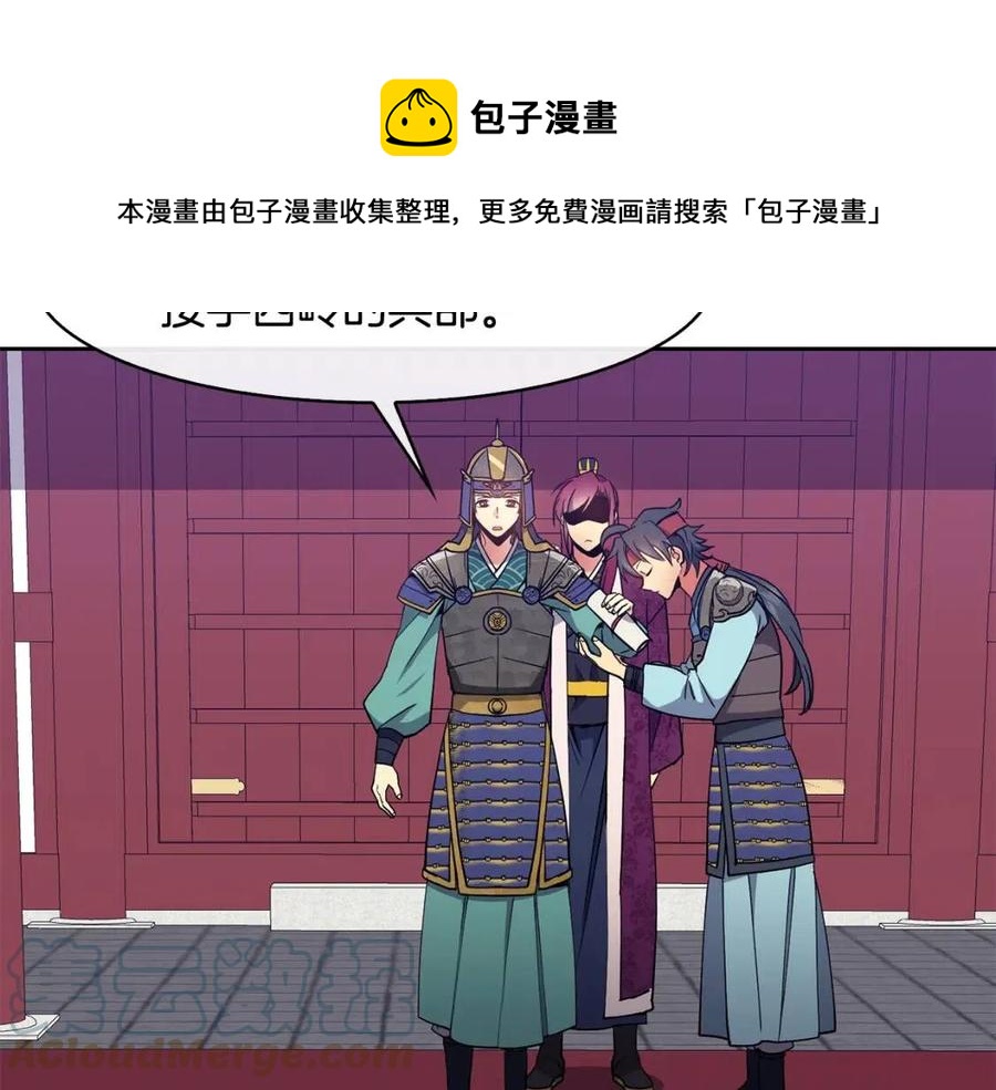 《废后不可欺》第53话 试探 第17页