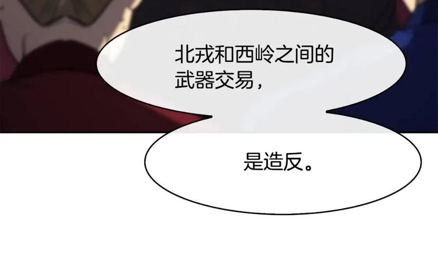 《废后不可欺》第53话 试探 第19页