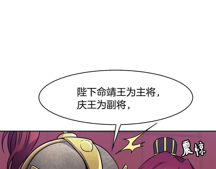 《废后不可欺》第53话 试探 第20页