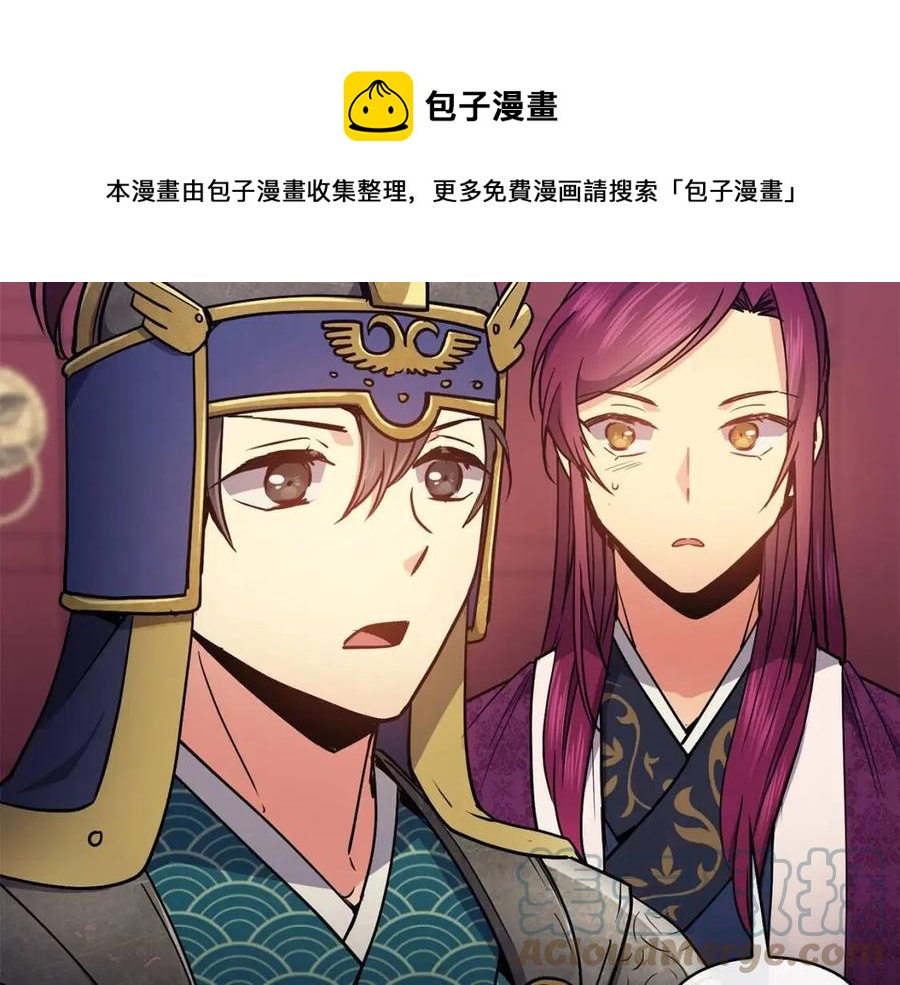《废后不可欺》第53话 试探 第21页
