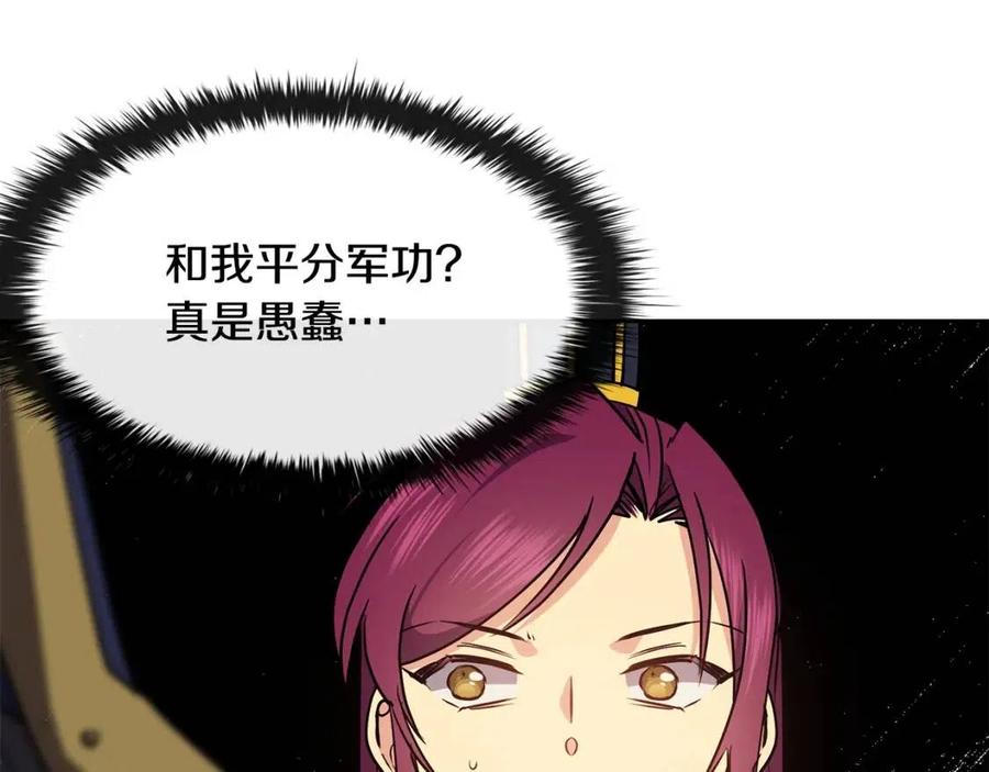 《废后不可欺》第53话 试探 第23页
