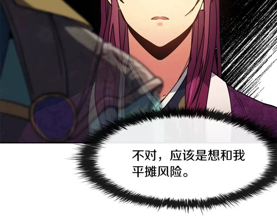 《废后不可欺》第53话 试探 第24页