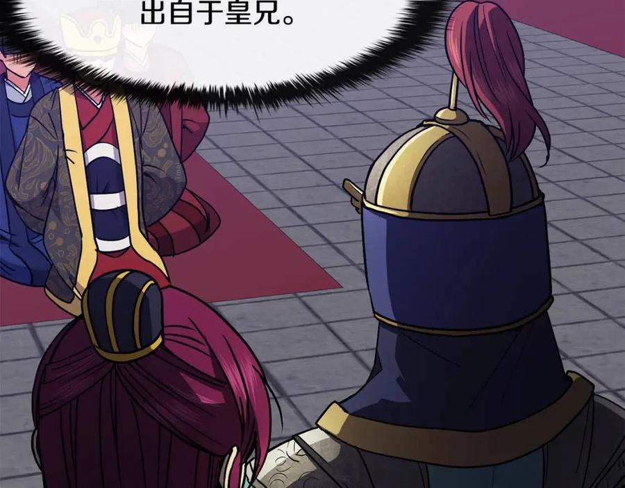 《废后不可欺》第53话 试探 第26页