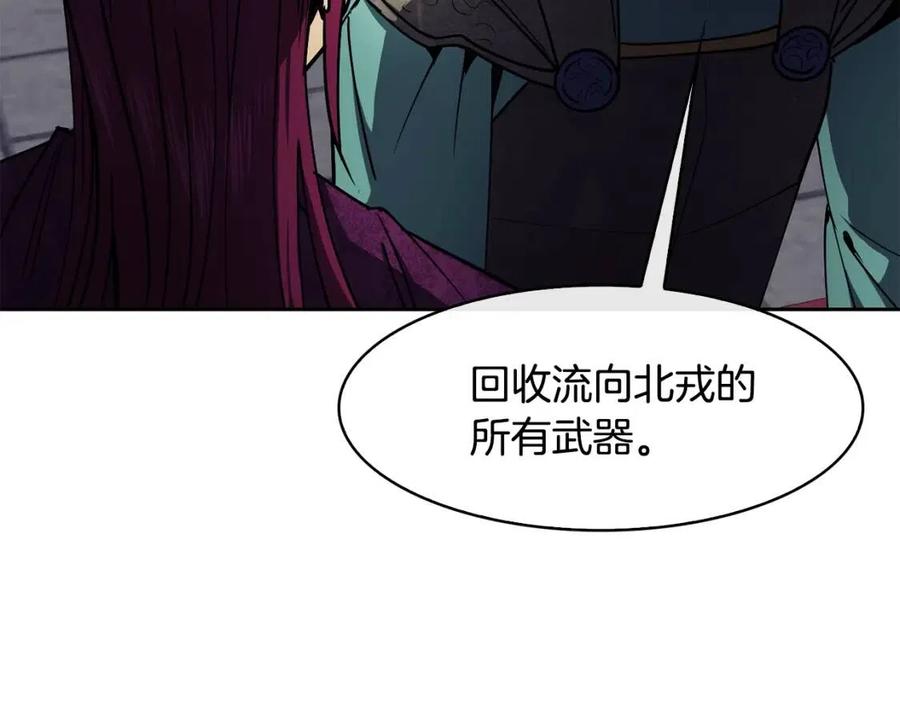 《废后不可欺》第53话 试探 第27页