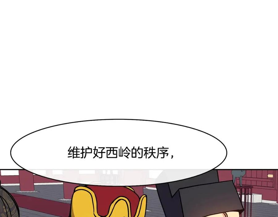 《废后不可欺》第53话 试探 第28页