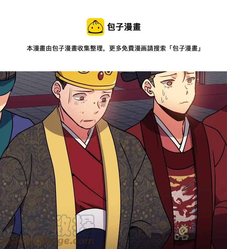 《废后不可欺》第53话 试探 第29页