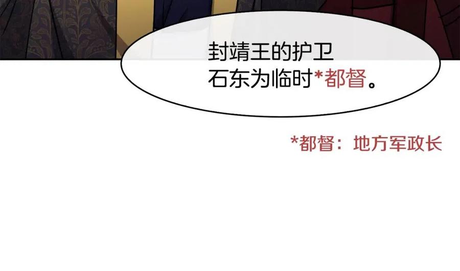 《废后不可欺》第53话 试探 第30页