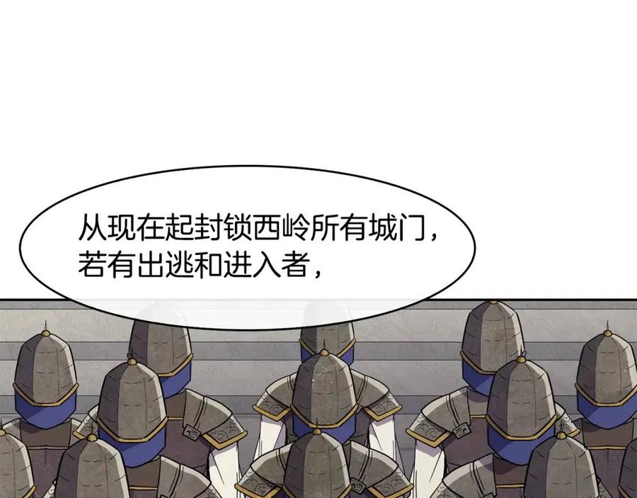 《废后不可欺》第53话 试探 第31页