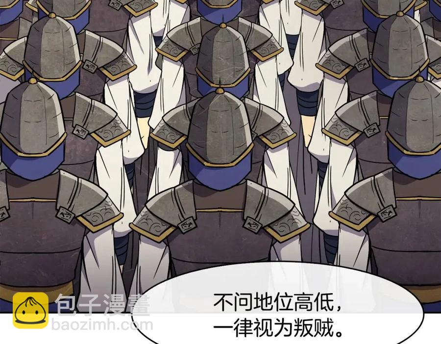 《废后不可欺》第53话 试探 第32页