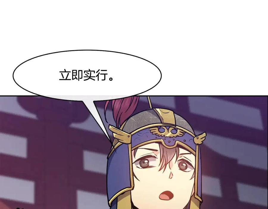 《废后不可欺》第53话 试探 第34页
