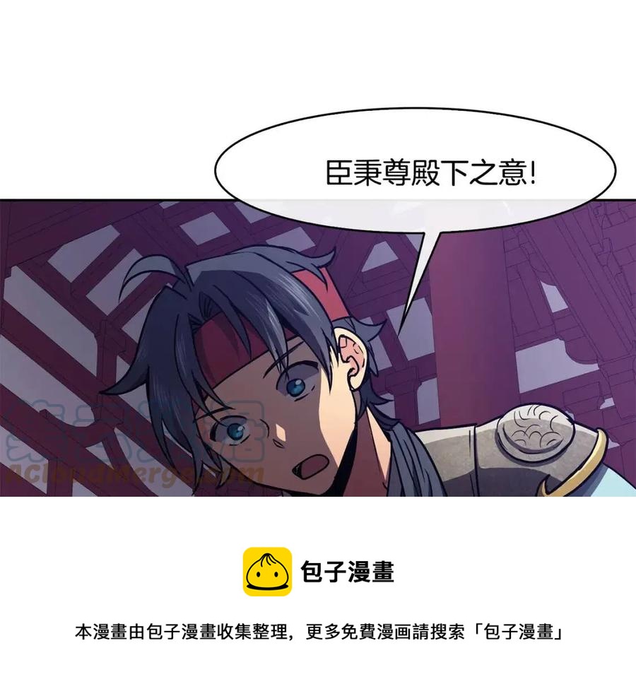 《废后不可欺》第53话 试探 第37页