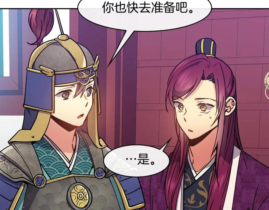 《废后不可欺》第53话 试探 第40页