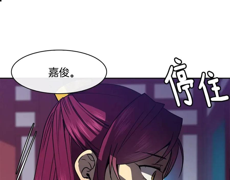 《废后不可欺》第53话 试探 第44页