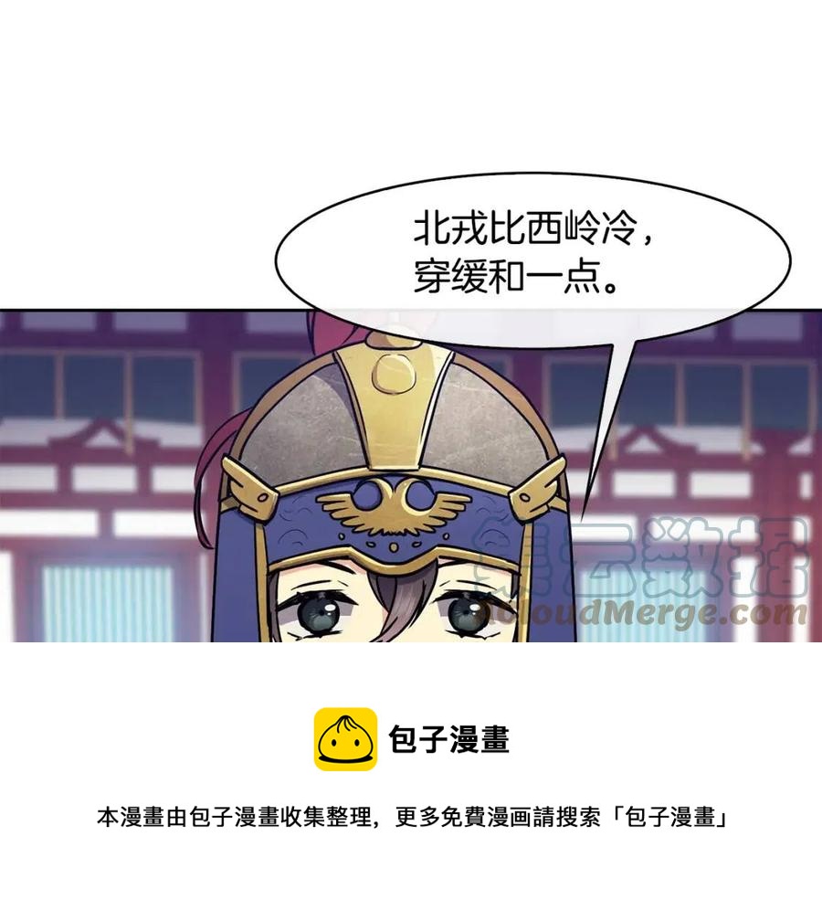 《废后不可欺》第53话 试探 第49页