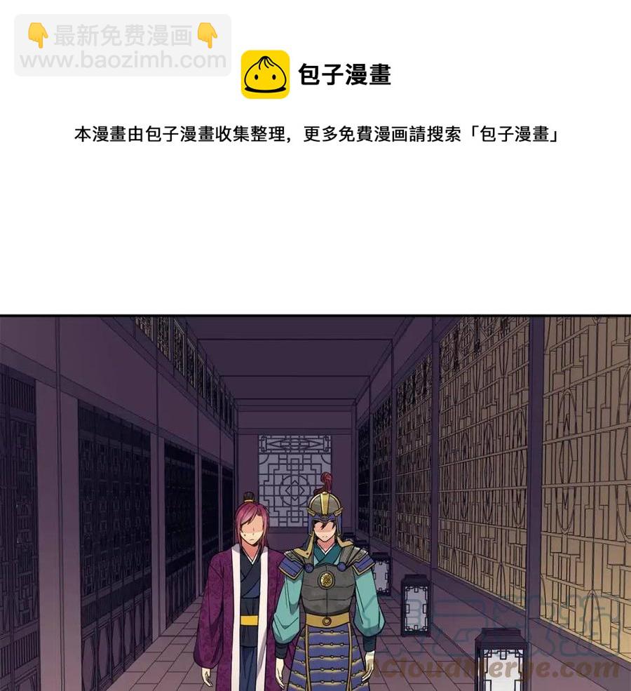 《废后不可欺》第53话 试探 第5页