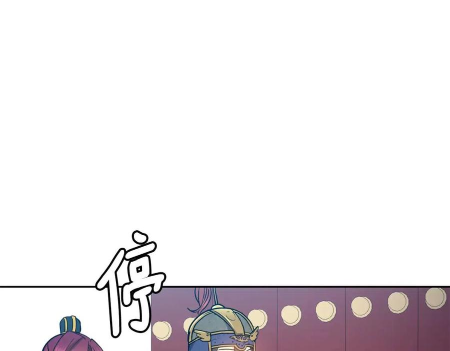 《废后不可欺》第53话 试探 第7页