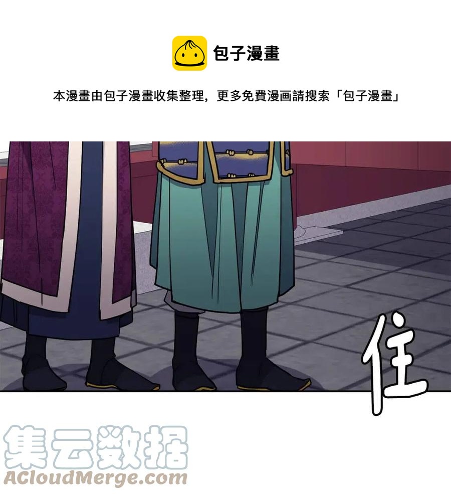 《废后不可欺》第53话 试探 第9页