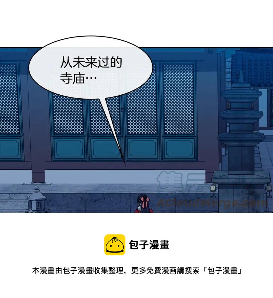 《废后不可欺》第54话 通天寺的秘密 第13页
