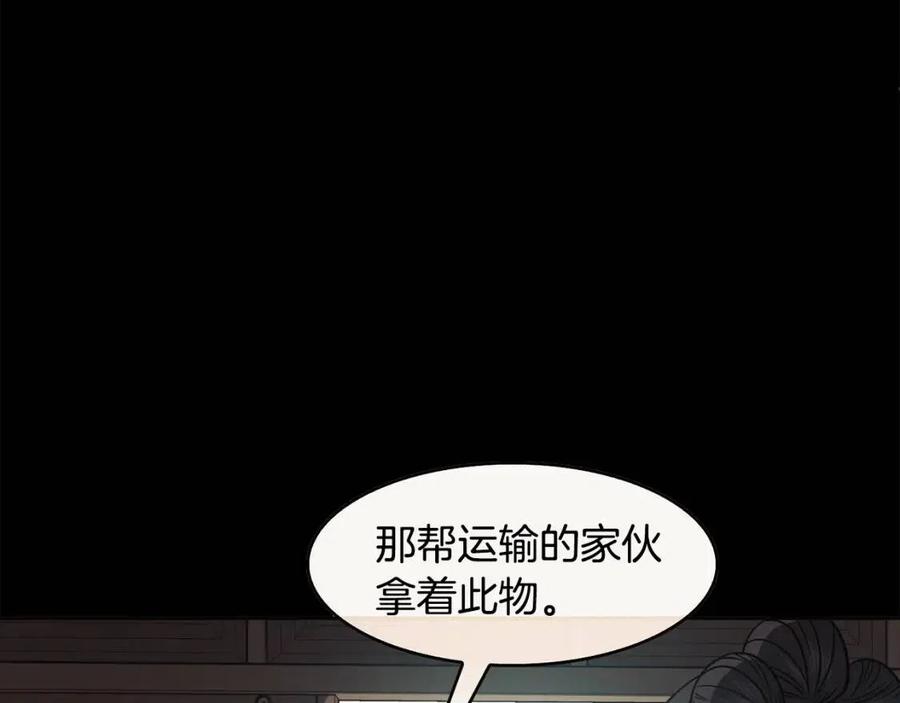 《废后不可欺》第54话 通天寺的秘密 第32页