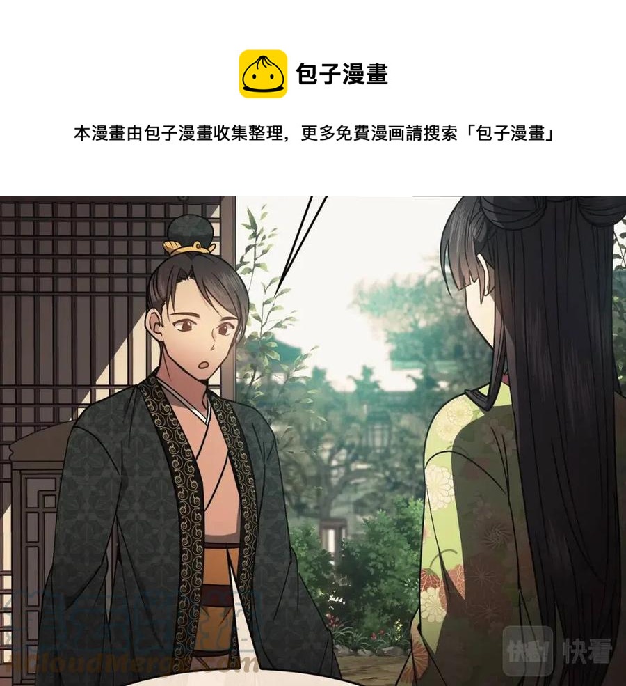 《废后不可欺》第54话 通天寺的秘密 第33页