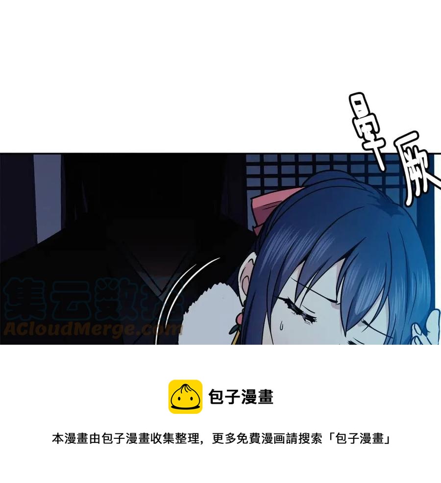《废后不可欺》第54话 通天寺的秘密 第41页