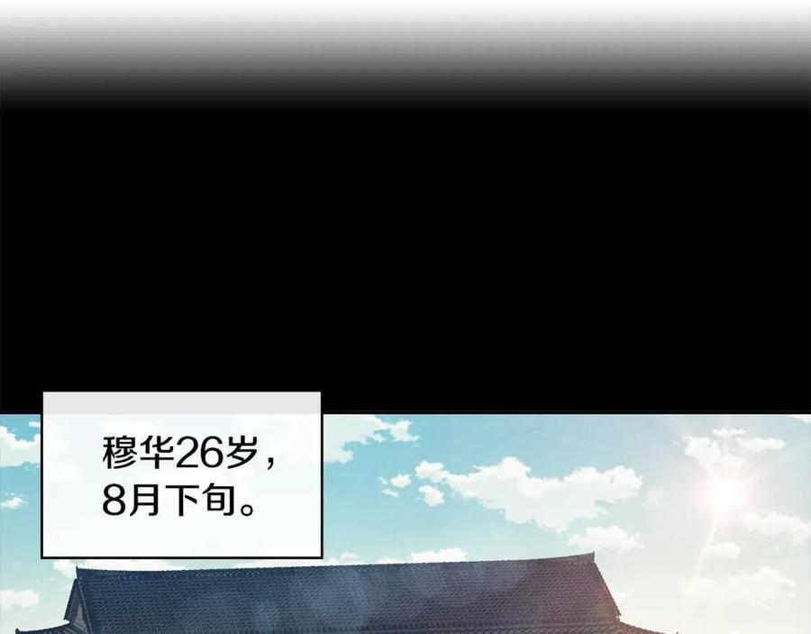 《废后不可欺》第54话 通天寺的秘密 第47页