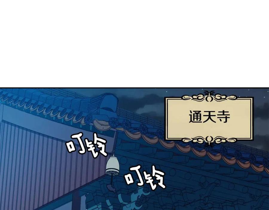《废后不可欺》第54话 通天寺的秘密 第8页