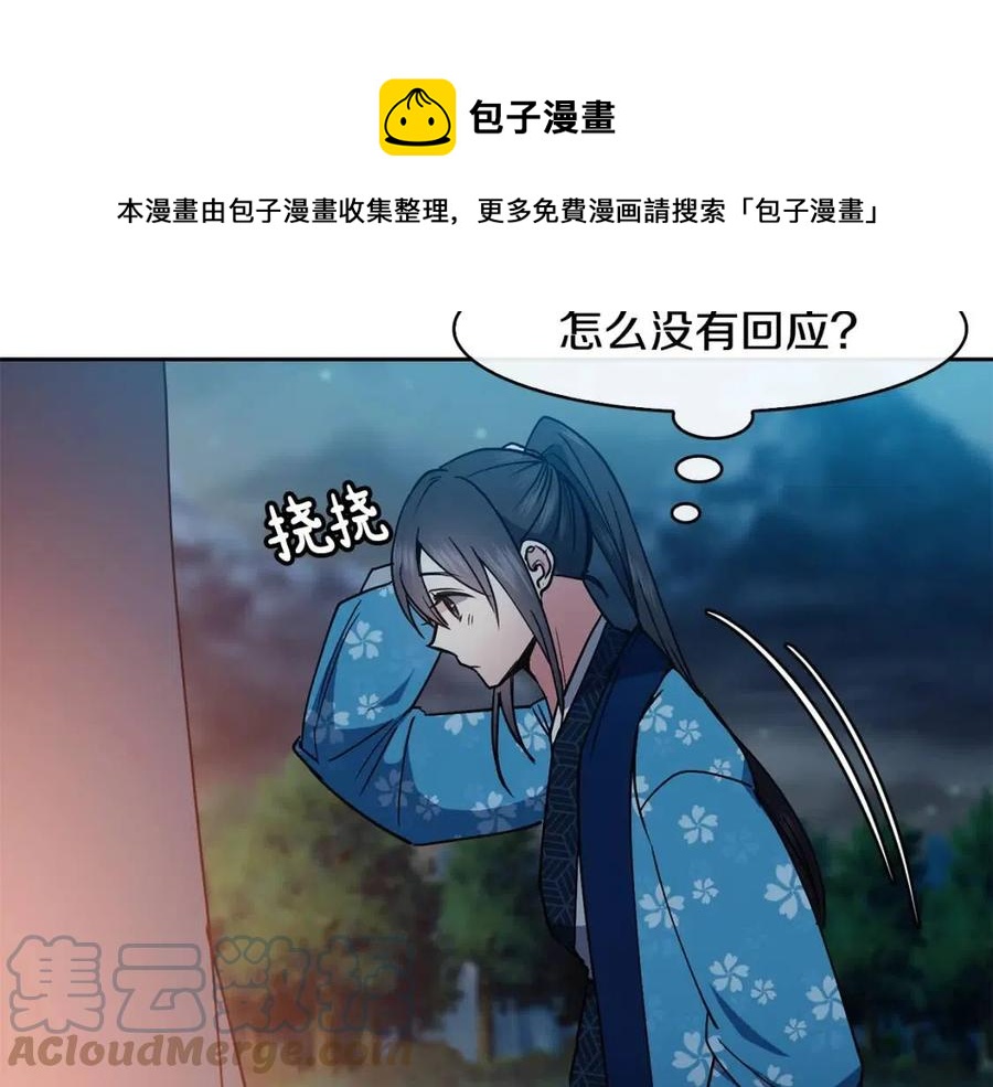 《废后不可欺》第55话 被发现 第13页