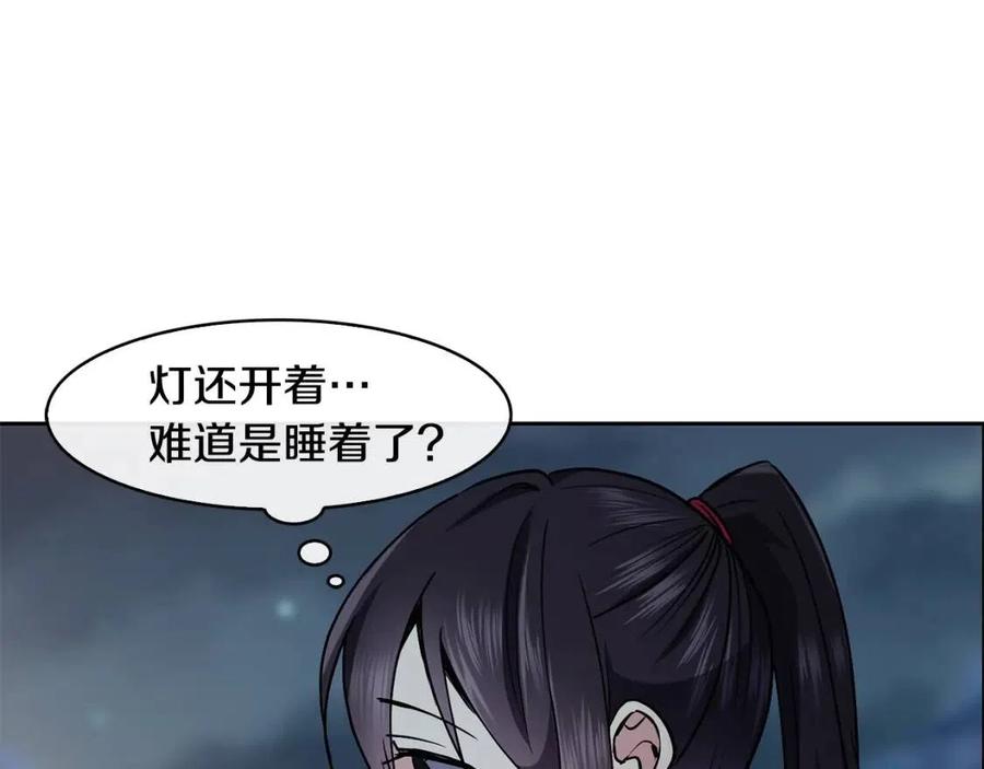《废后不可欺》第55话 被发现 第15页