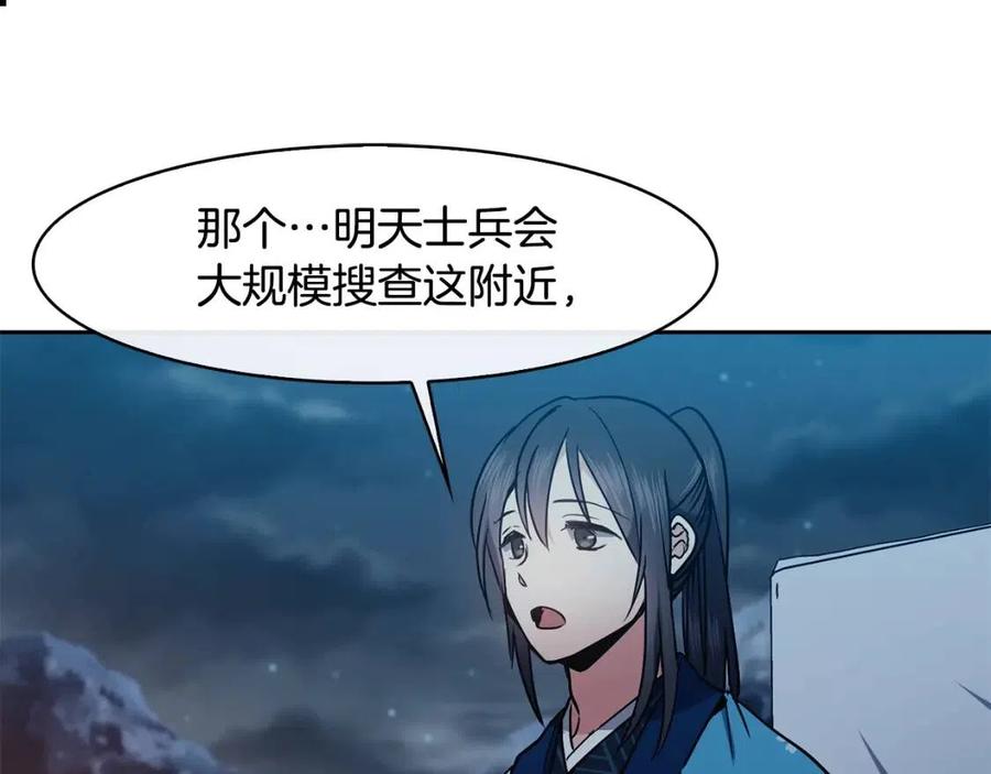 《废后不可欺》第55话 被发现 第18页