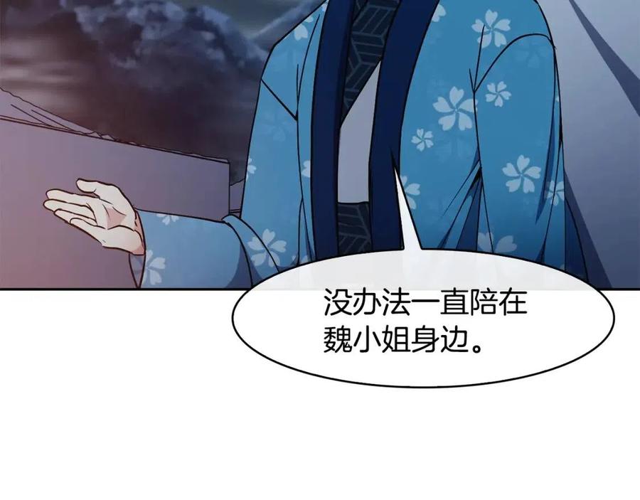 《废后不可欺》第55话 被发现 第19页