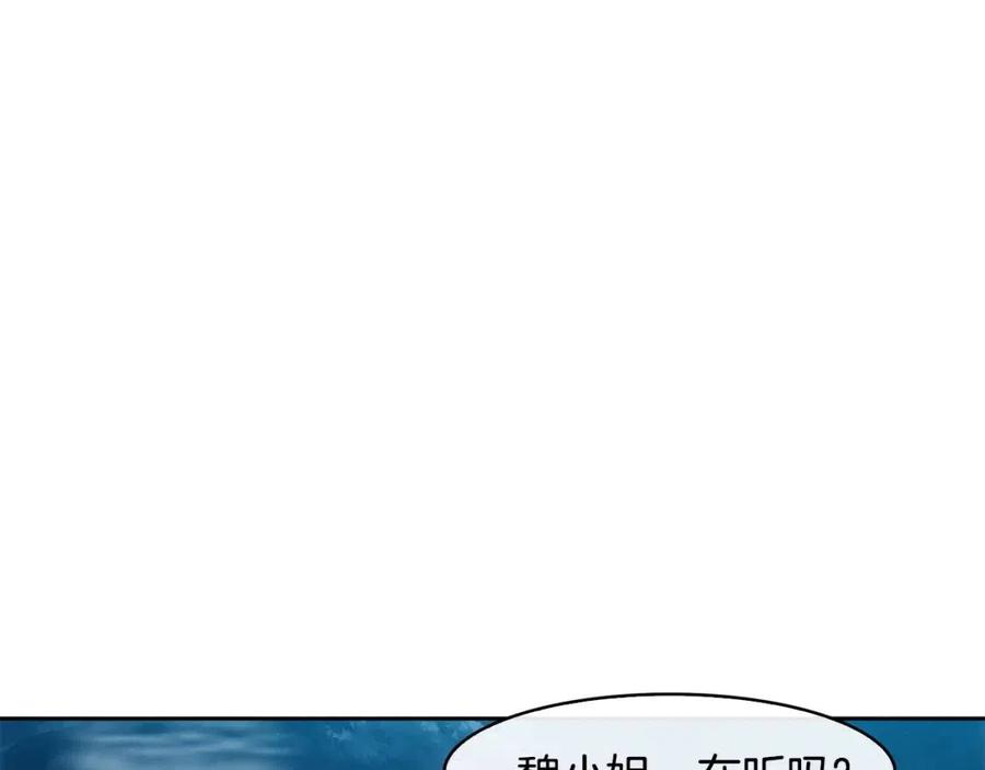 《废后不可欺》第55话 被发现 第20页
