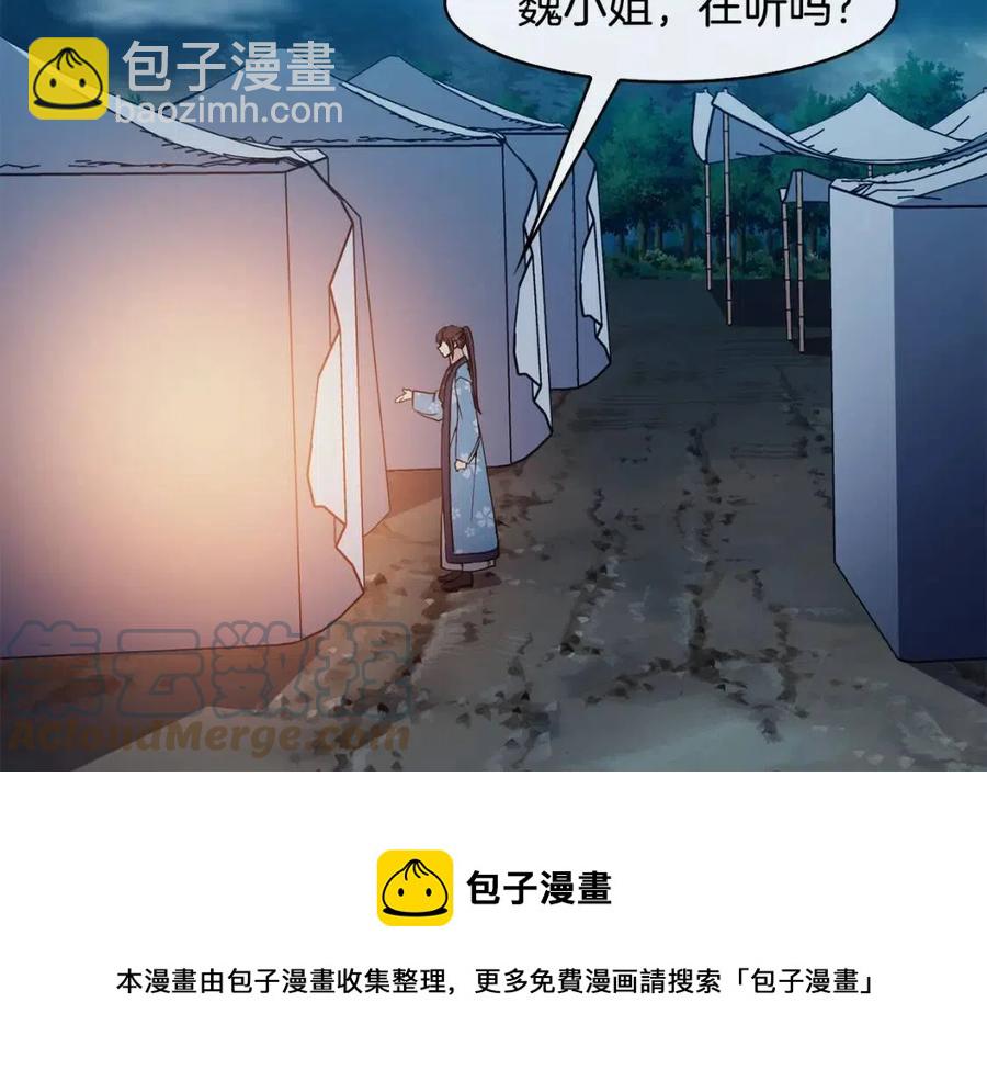 《废后不可欺》第55话 被发现 第21页
