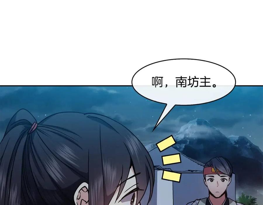 《废后不可欺》第55话 被发现 第23页