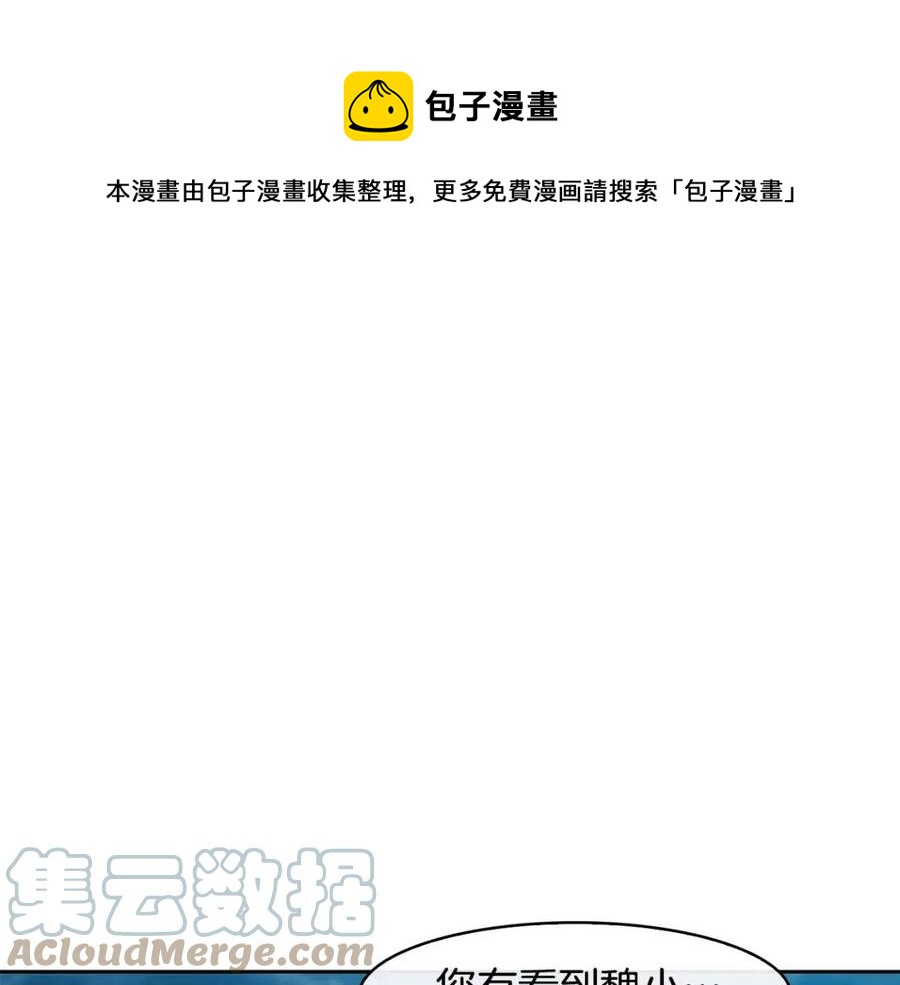 《废后不可欺》第55话 被发现 第25页