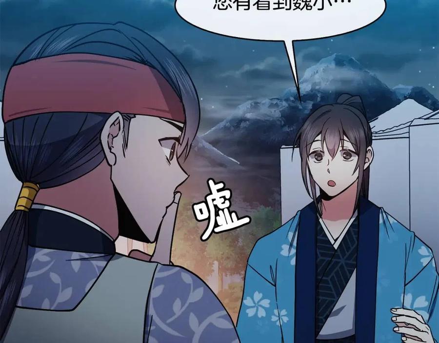 《废后不可欺》第55话 被发现 第26页
