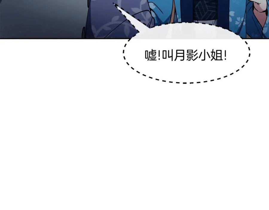 《废后不可欺》第55话 被发现 第27页