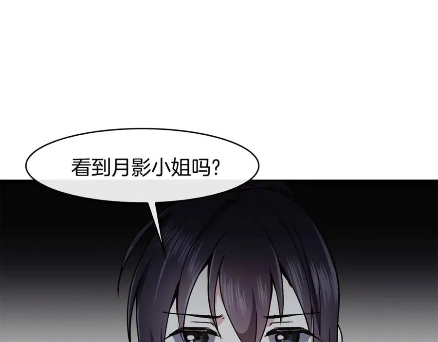 《废后不可欺》第55话 被发现 第28页