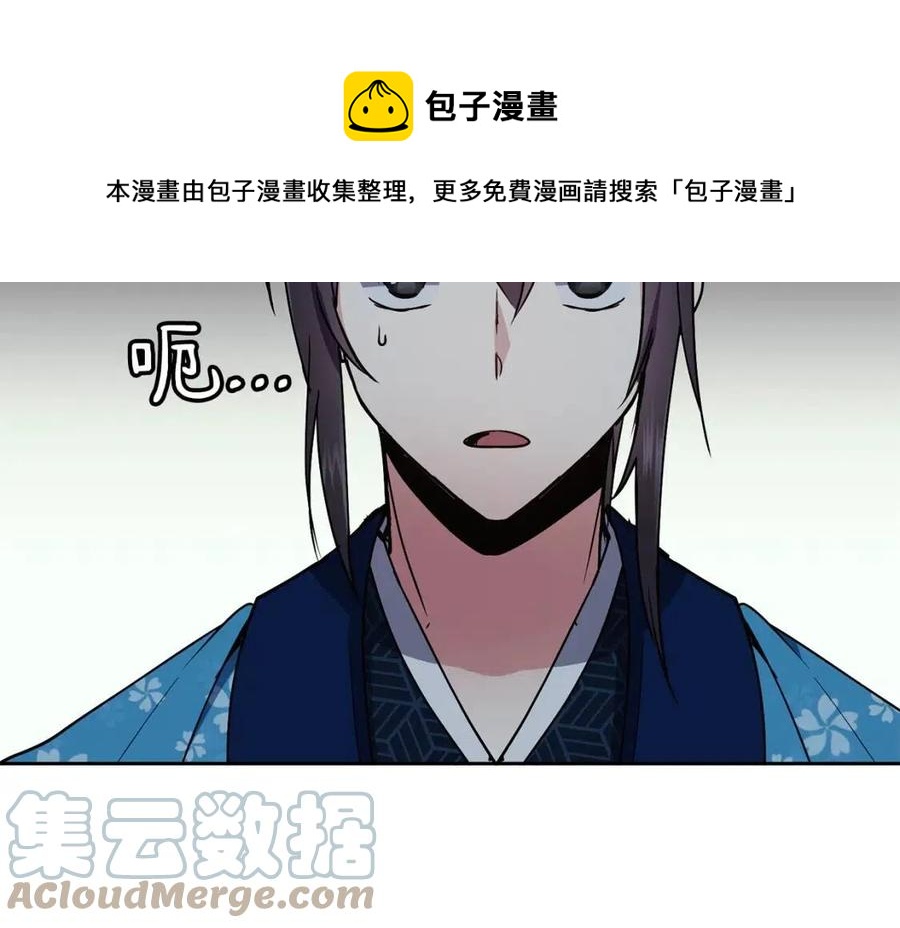 《废后不可欺》第55话 被发现 第29页