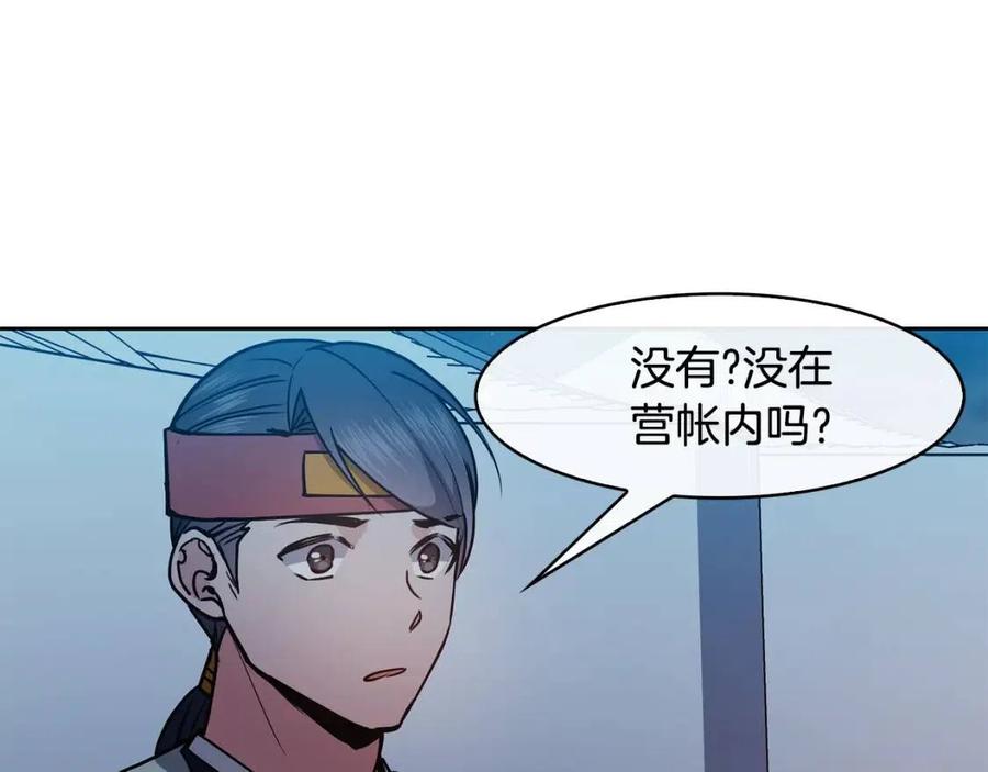 《废后不可欺》第55话 被发现 第30页