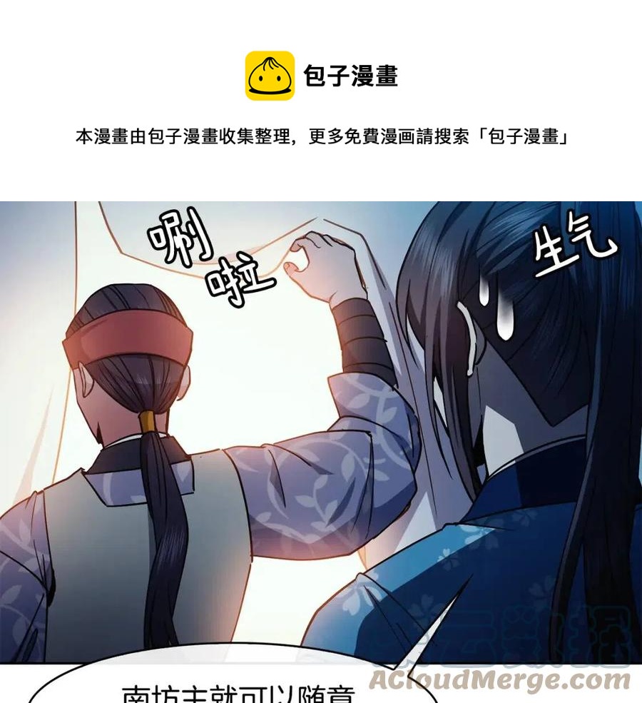 《废后不可欺》第55话 被发现 第33页