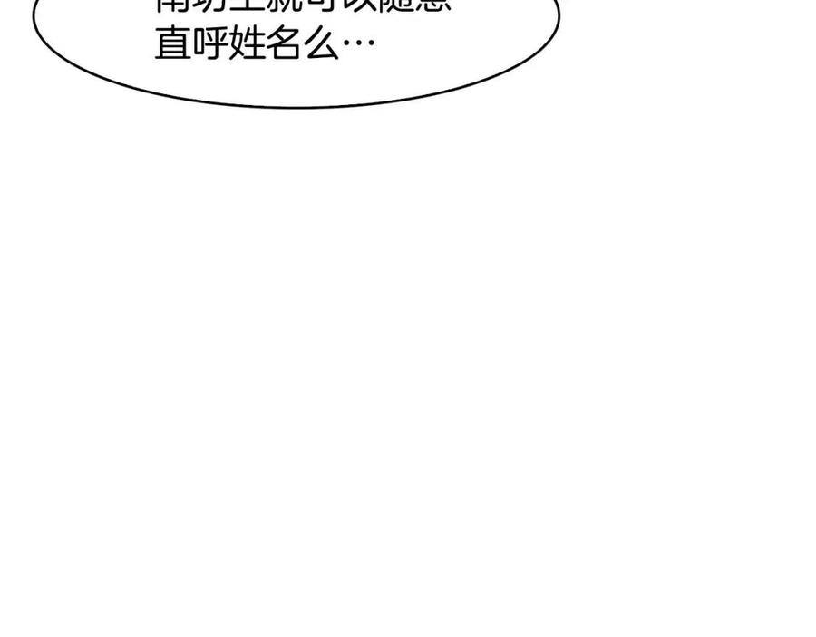 《废后不可欺》第55话 被发现 第34页