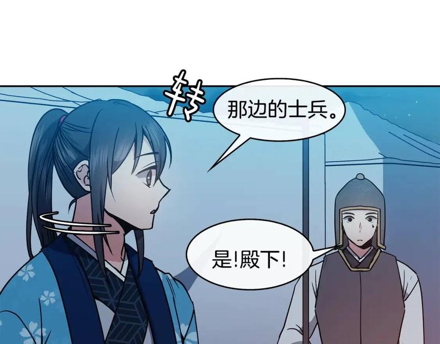《废后不可欺》第55话 被发现 第35页