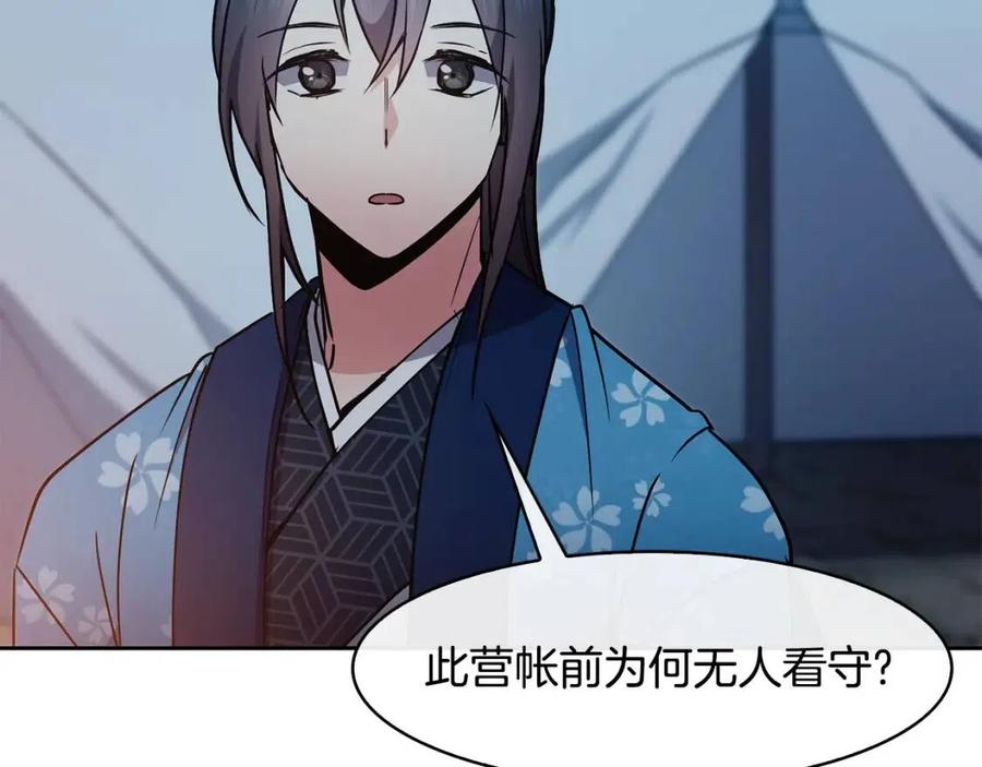 《废后不可欺》第55话 被发现 第38页